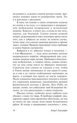 Зов Ктулху с доставкой по Минску от 70 рублей бесплатно!